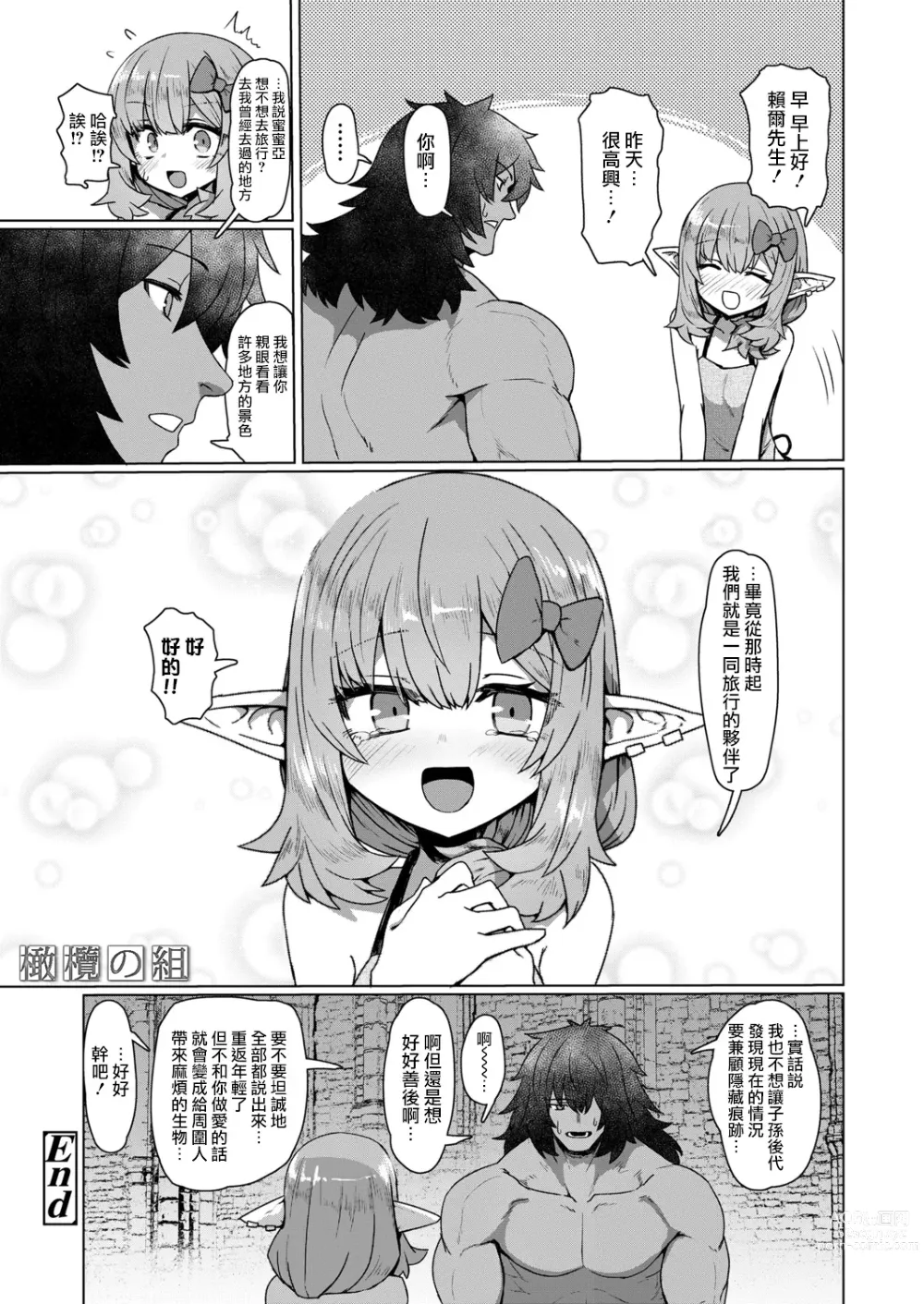 Page 31 of doujinshi 麻烦的精灵倾慕者