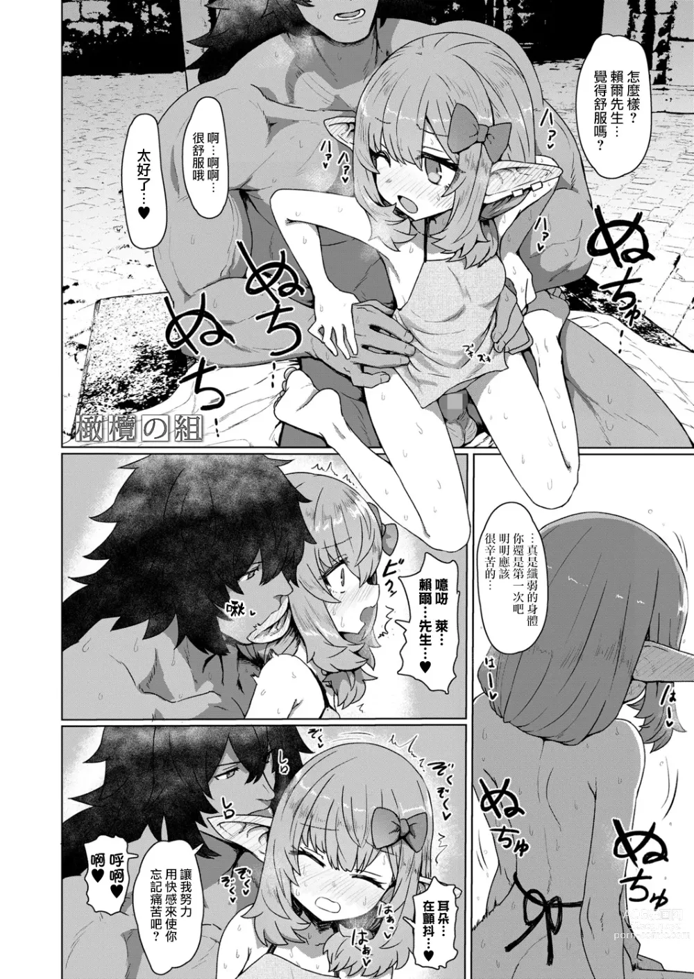 Page 10 of doujinshi 麻烦的精灵倾慕者