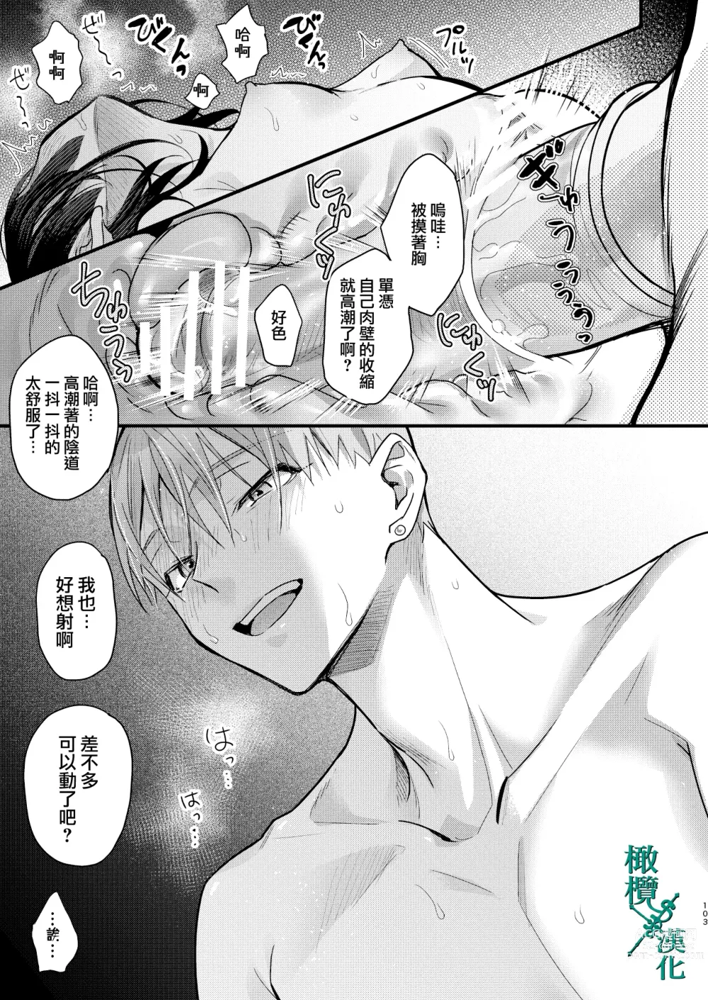 Page 103 of doujinshi Tsumi to Batsu. 2｜罪与罚。2