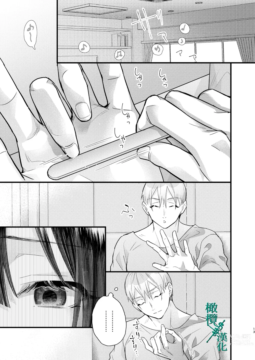 Page 13 of doujinshi Tsumi to Batsu. 2｜罪与罚。2