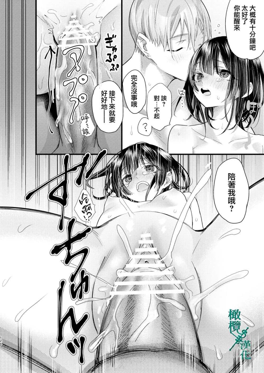 Page 124 of doujinshi Tsumi to Batsu. 2｜罪与罚。2