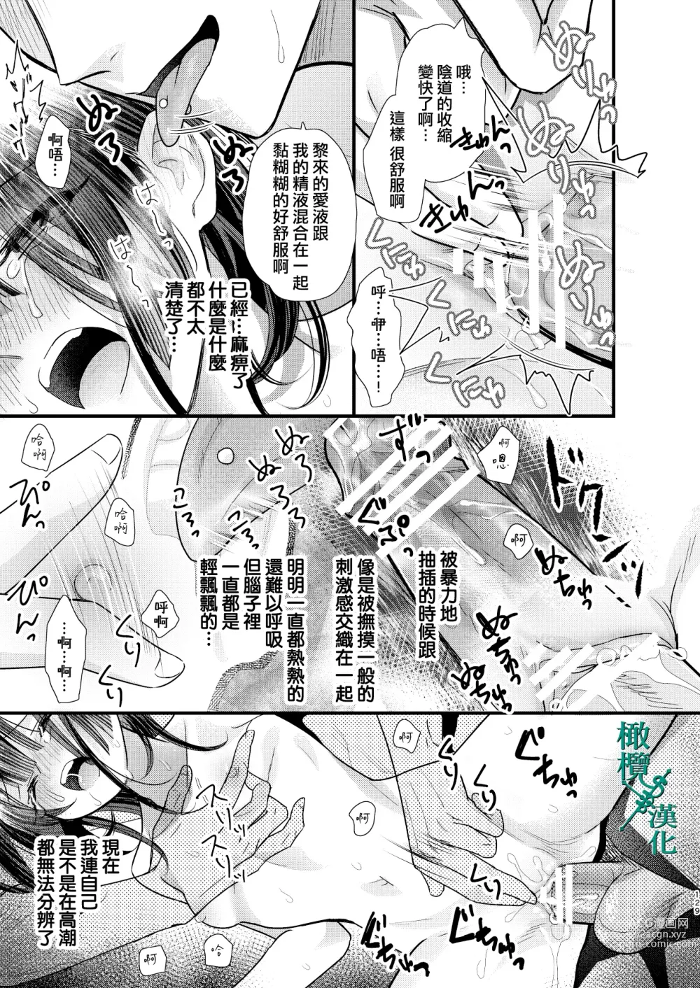 Page 129 of doujinshi Tsumi to Batsu. 2｜罪与罚。2