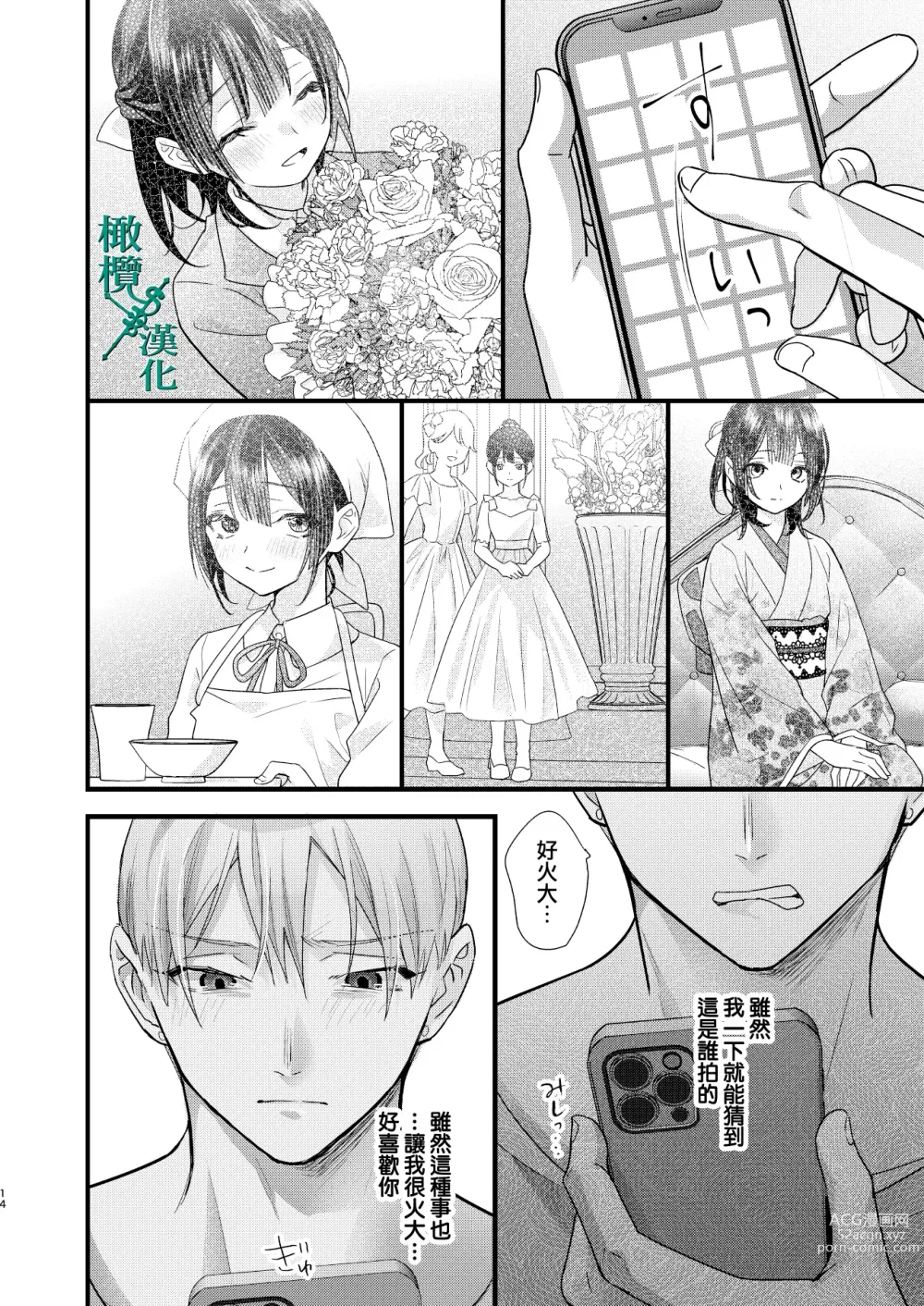 Page 14 of doujinshi Tsumi to Batsu. 2｜罪与罚。2