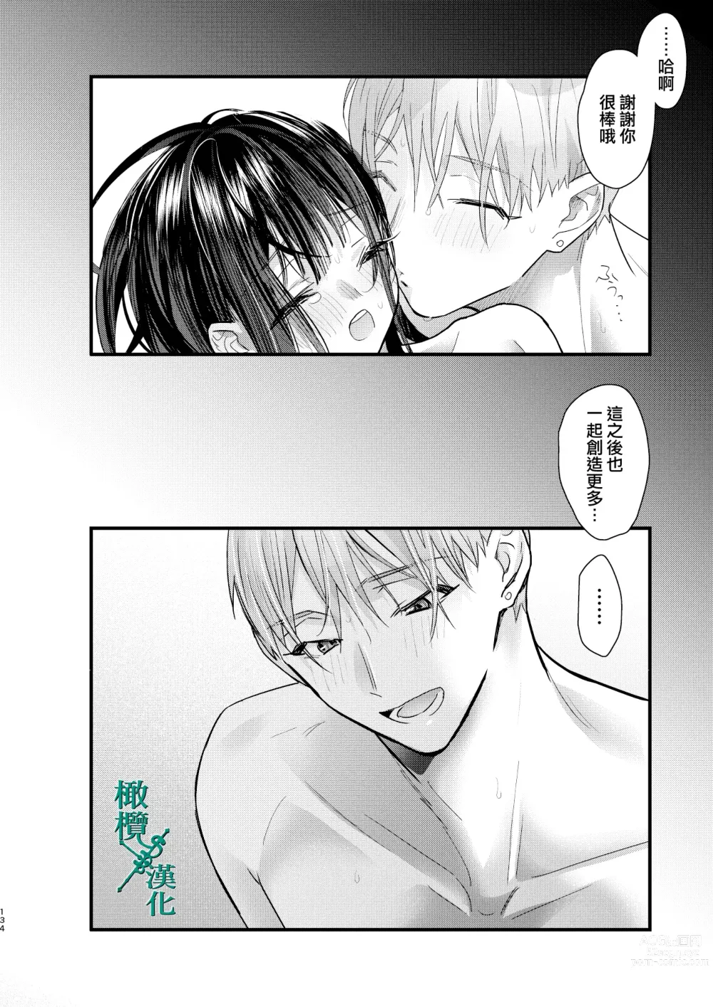 Page 134 of doujinshi Tsumi to Batsu. 2｜罪与罚。2