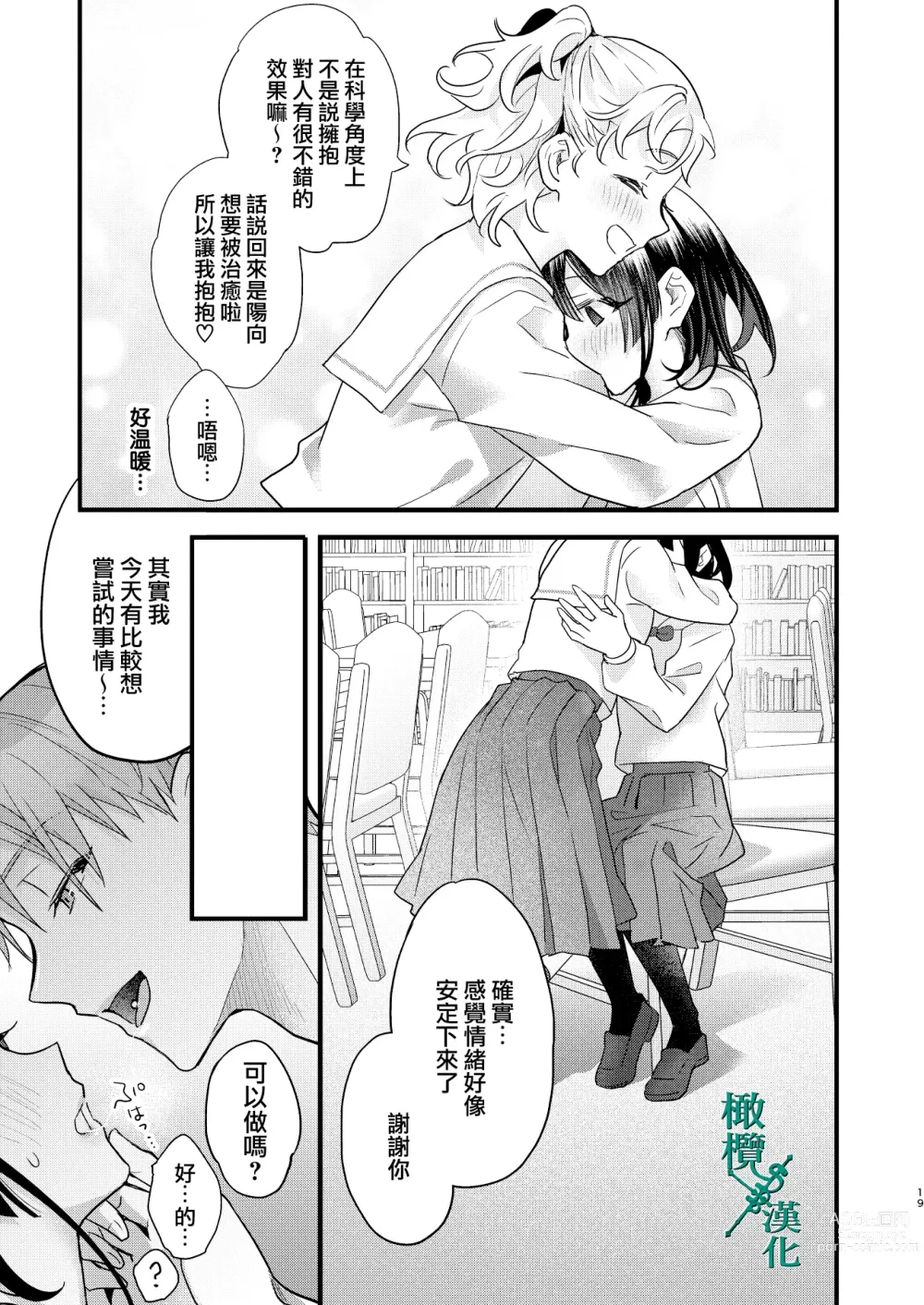 Page 19 of doujinshi Tsumi to Batsu. 2｜罪与罚。2