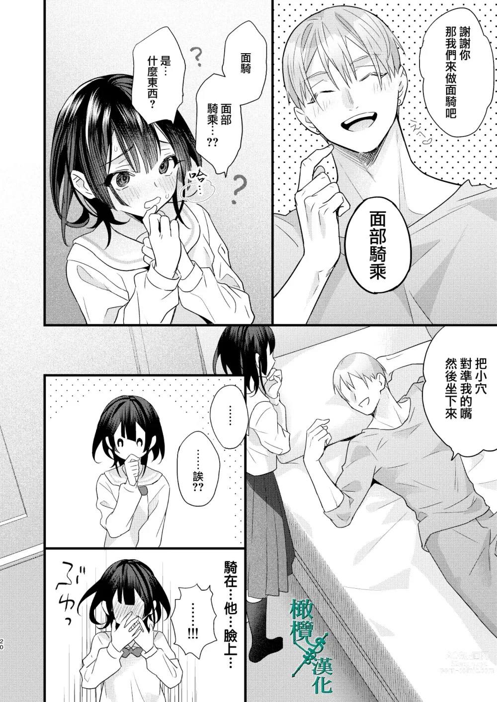 Page 20 of doujinshi Tsumi to Batsu. 2｜罪与罚。2