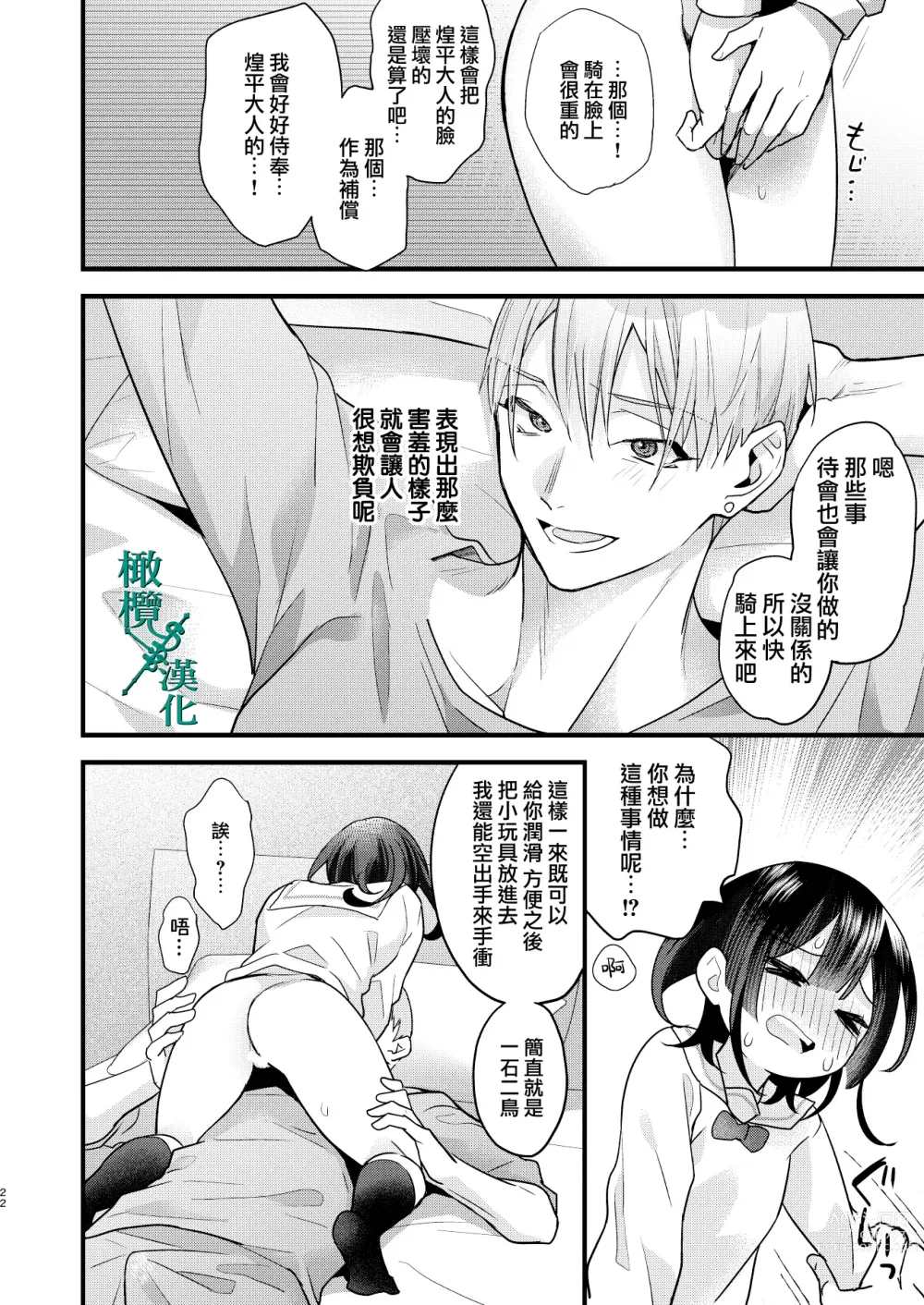 Page 22 of doujinshi Tsumi to Batsu. 2｜罪与罚。2