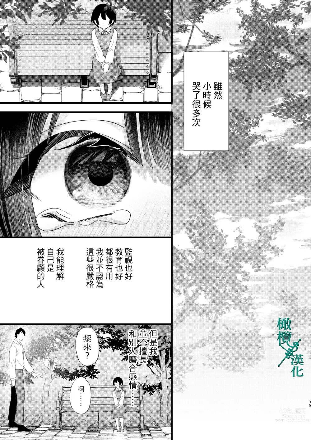 Page 39 of doujinshi Tsumi to Batsu. 2｜罪与罚。2