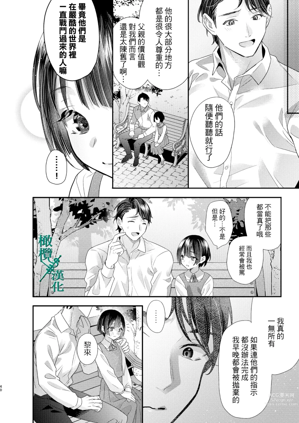 Page 40 of doujinshi Tsumi to Batsu. 2｜罪与罚。2