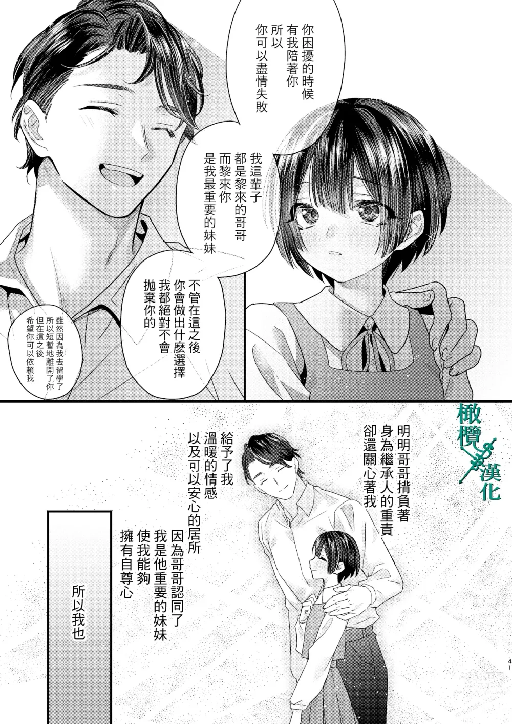 Page 41 of doujinshi Tsumi to Batsu. 2｜罪与罚。2