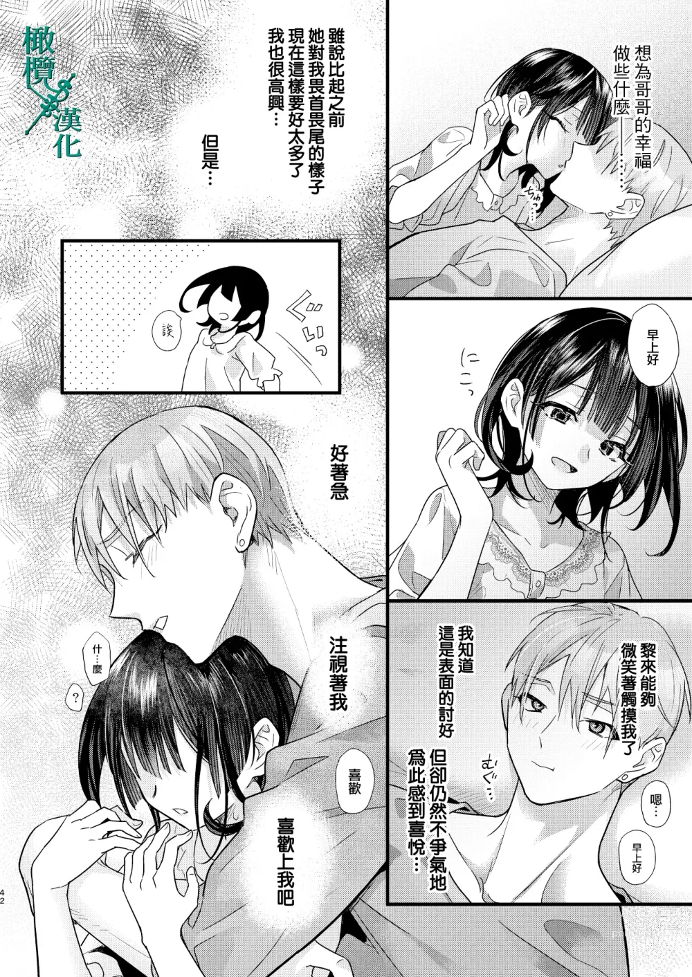 Page 42 of doujinshi Tsumi to Batsu. 2｜罪与罚。2