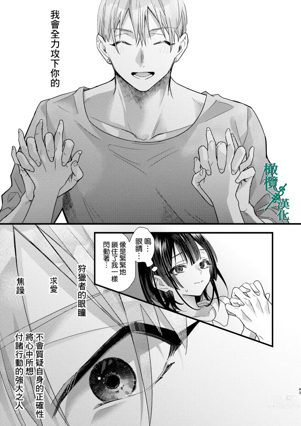 Page 43 of doujinshi Tsumi to Batsu. 2｜罪与罚。2