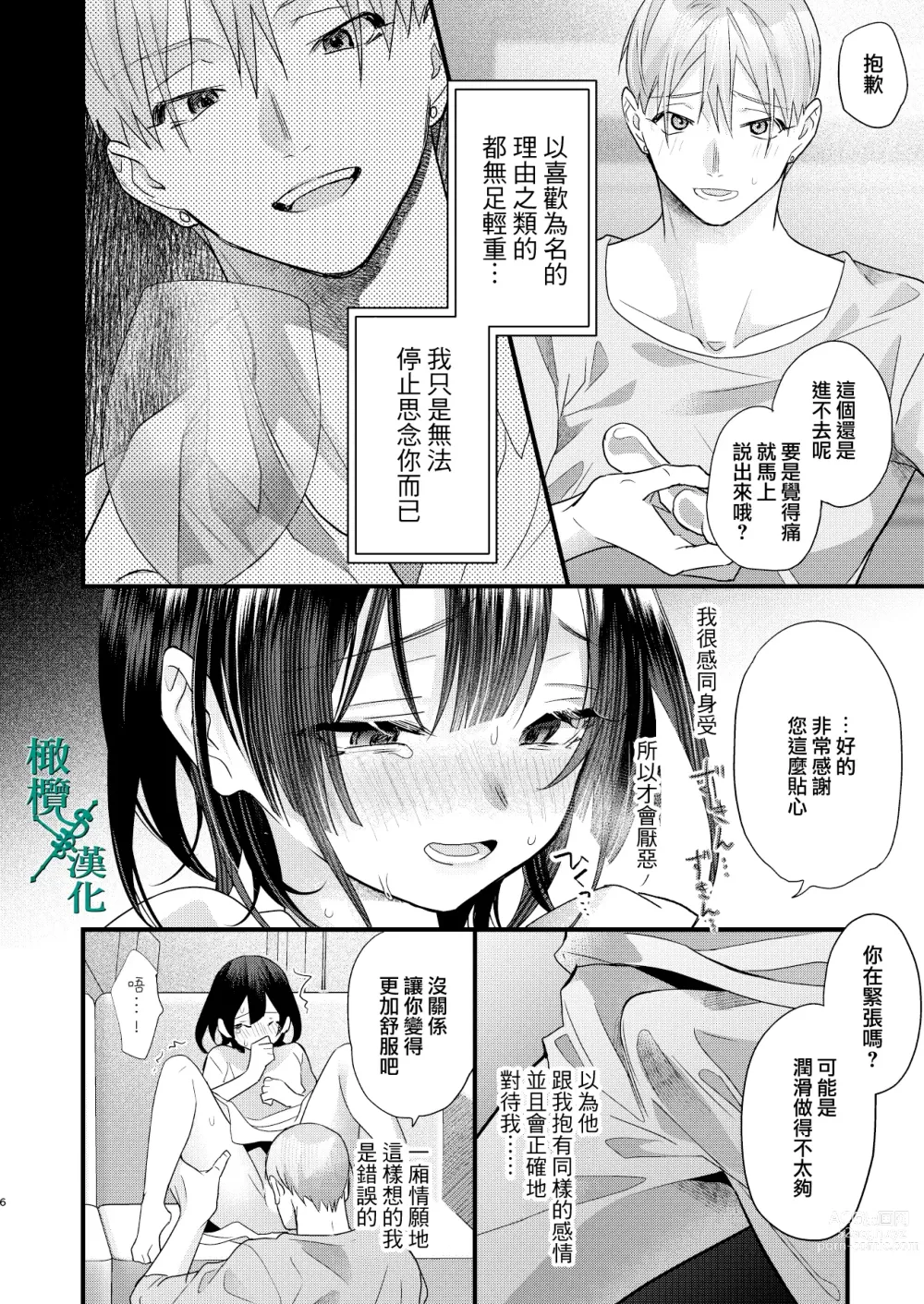 Page 6 of doujinshi Tsumi to Batsu. 2｜罪与罚。2