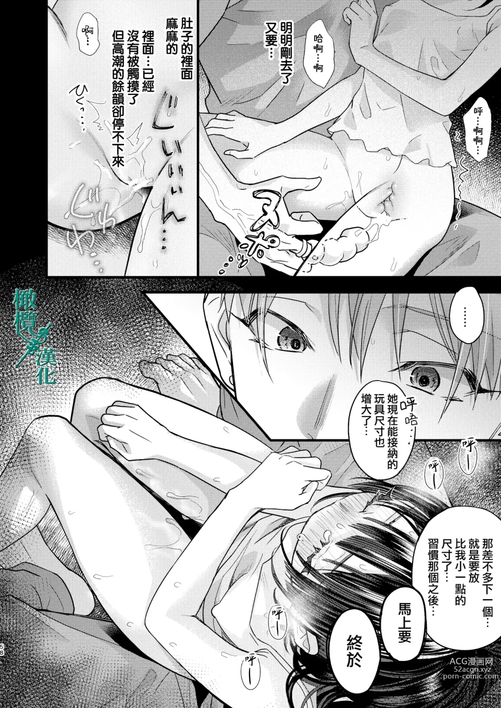 Page 58 of doujinshi Tsumi to Batsu. 2｜罪与罚。2