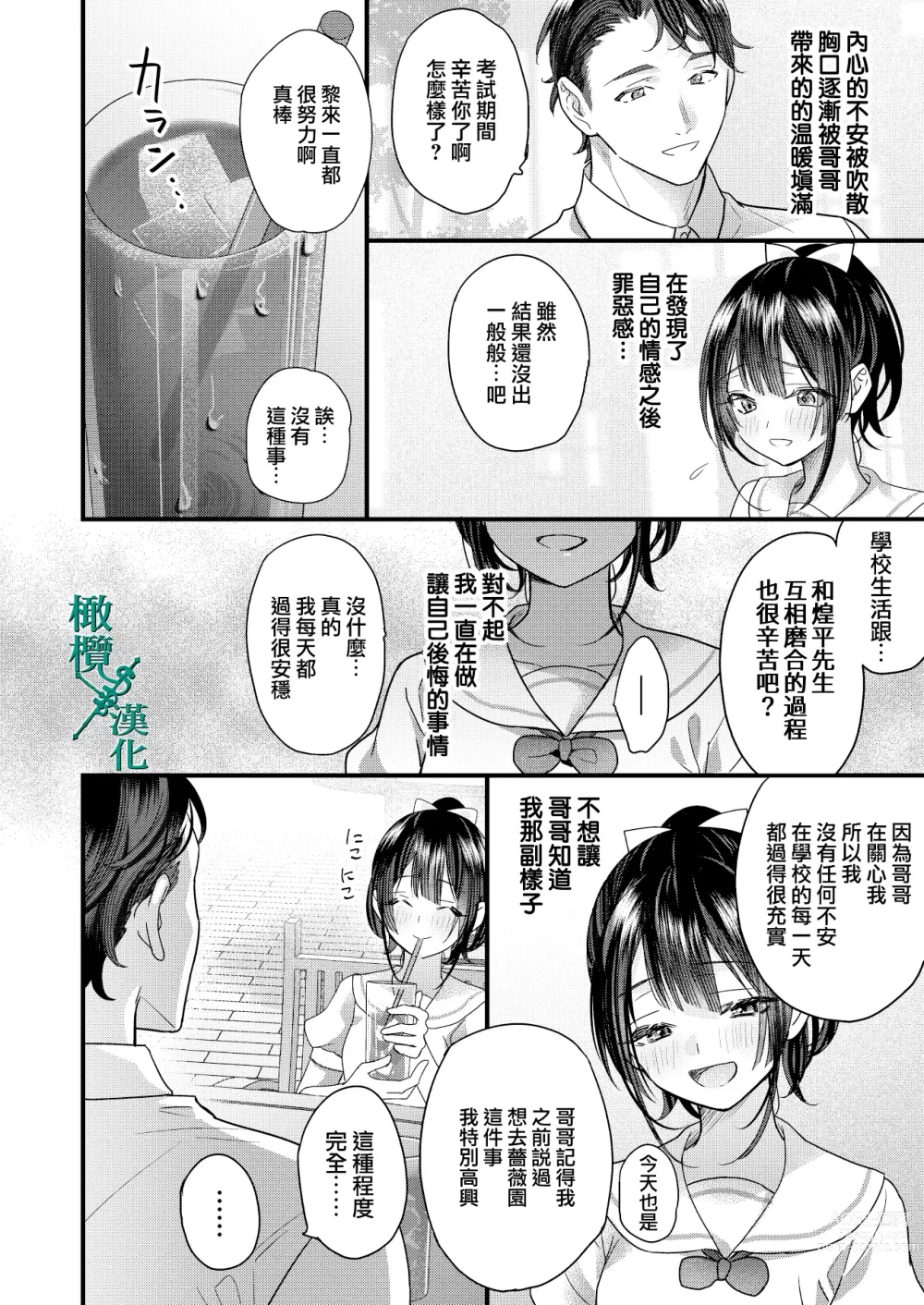 Page 60 of doujinshi Tsumi to Batsu. 2｜罪与罚。2