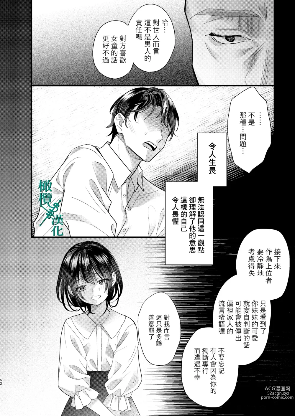 Page 62 of doujinshi Tsumi to Batsu. 2｜罪与罚。2