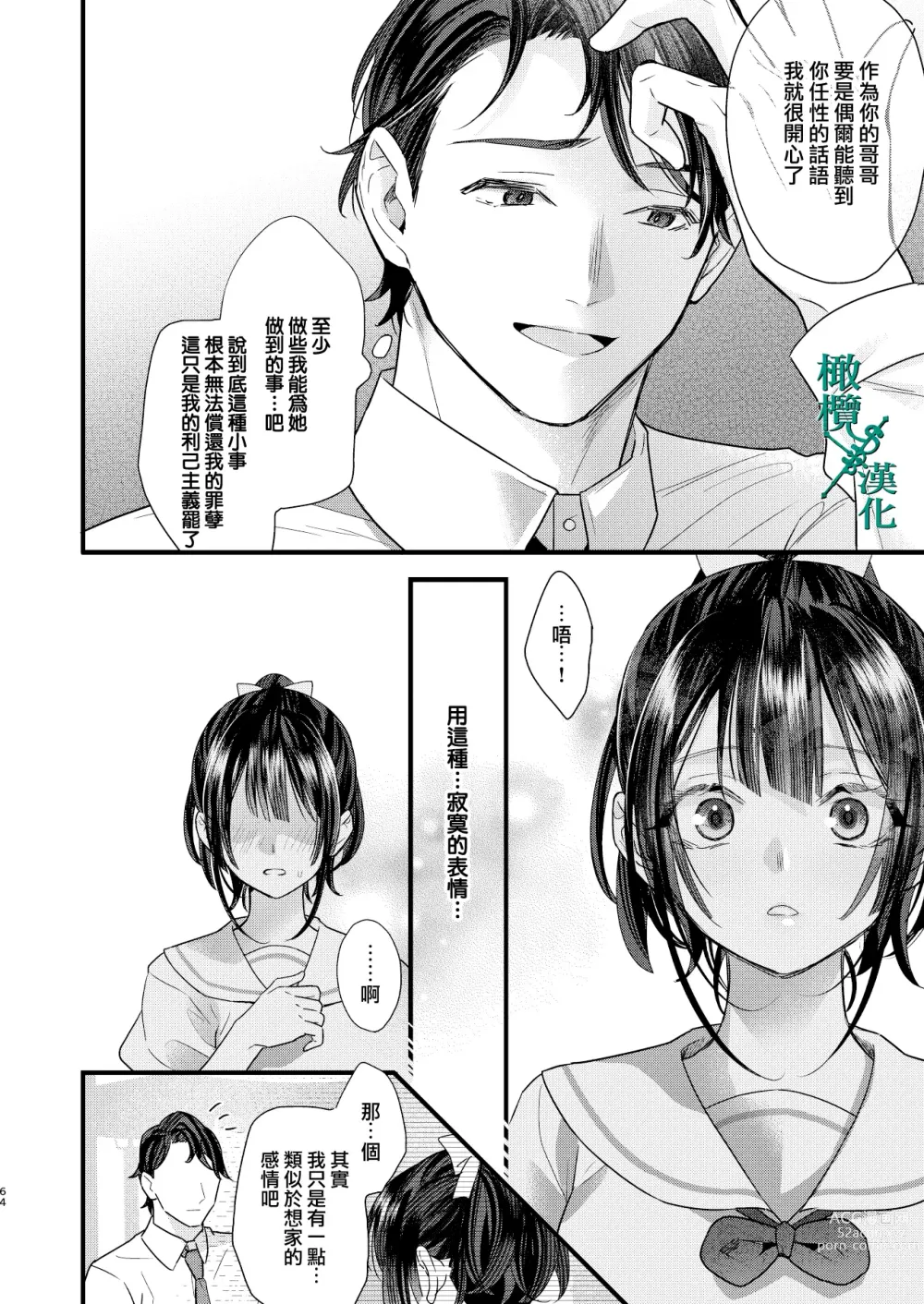 Page 64 of doujinshi Tsumi to Batsu. 2｜罪与罚。2