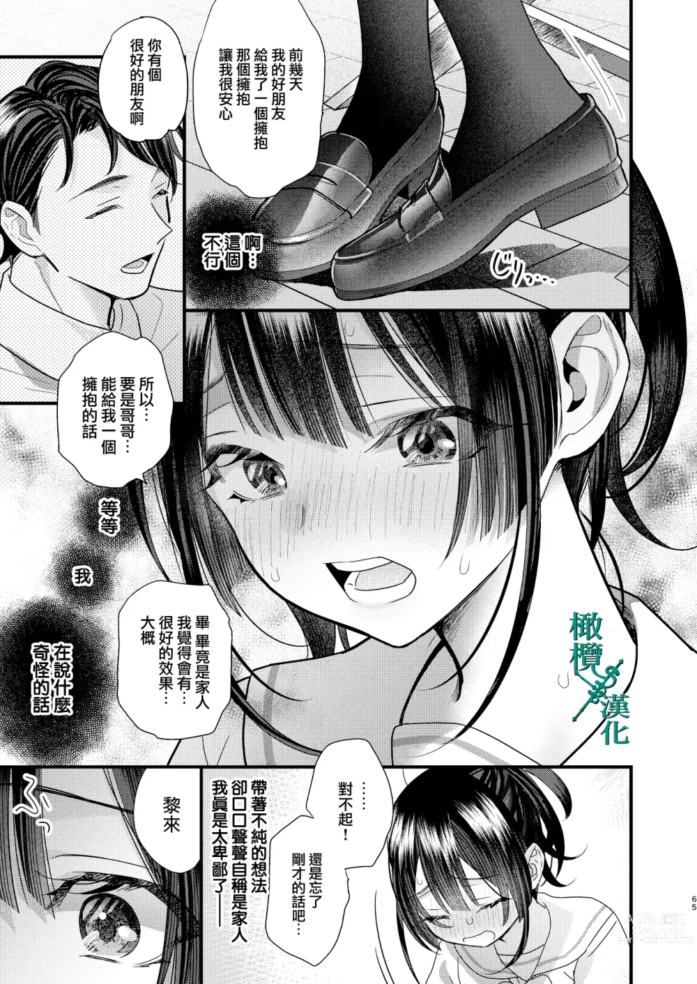 Page 65 of doujinshi Tsumi to Batsu. 2｜罪与罚。2