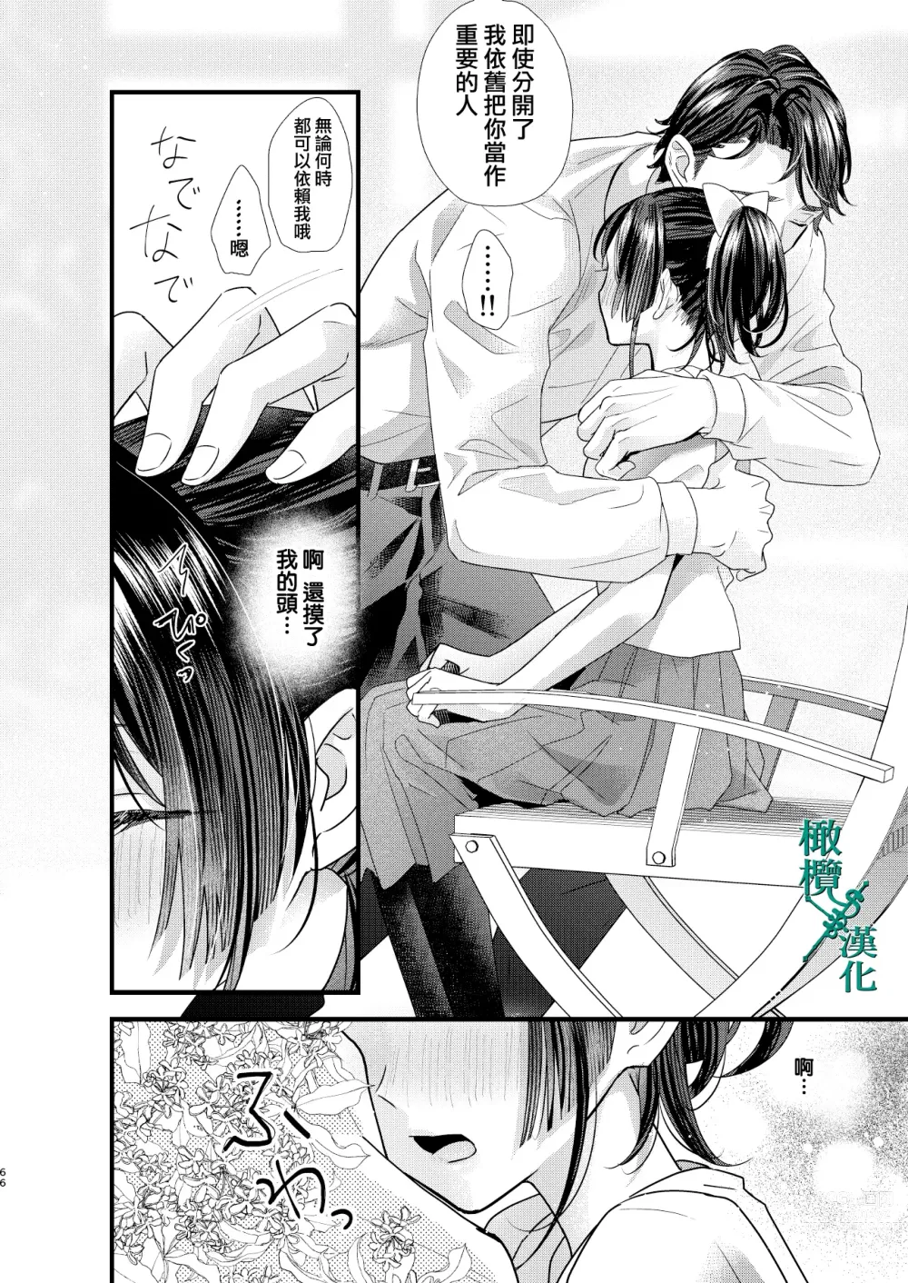 Page 66 of doujinshi Tsumi to Batsu. 2｜罪与罚。2