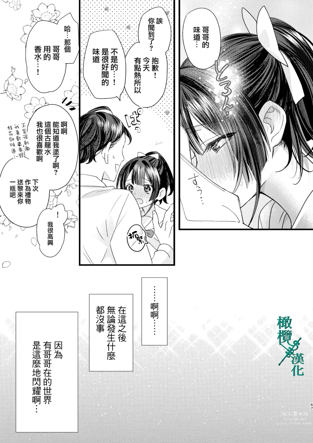 Page 67 of doujinshi Tsumi to Batsu. 2｜罪与罚。2