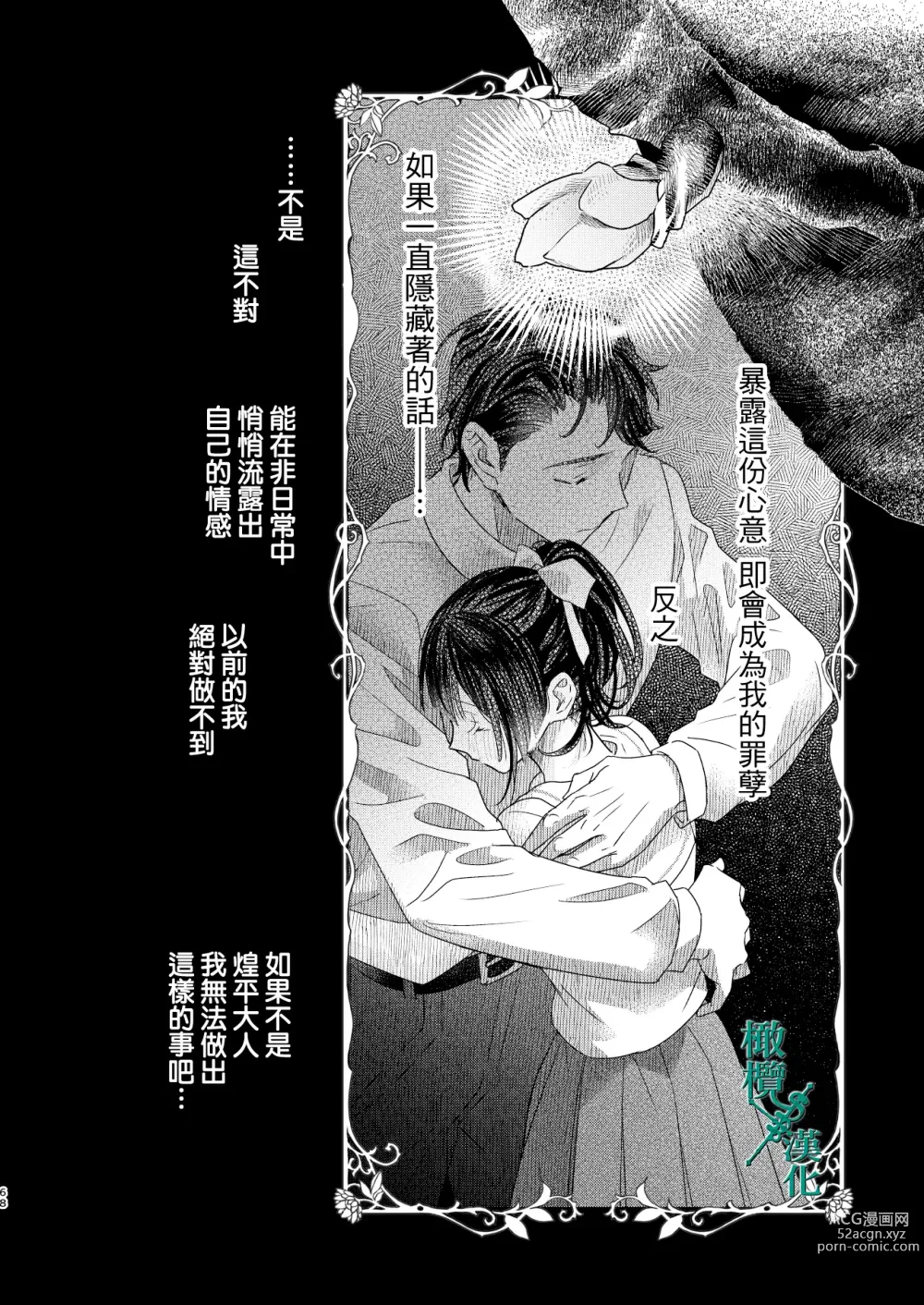 Page 68 of doujinshi Tsumi to Batsu. 2｜罪与罚。2