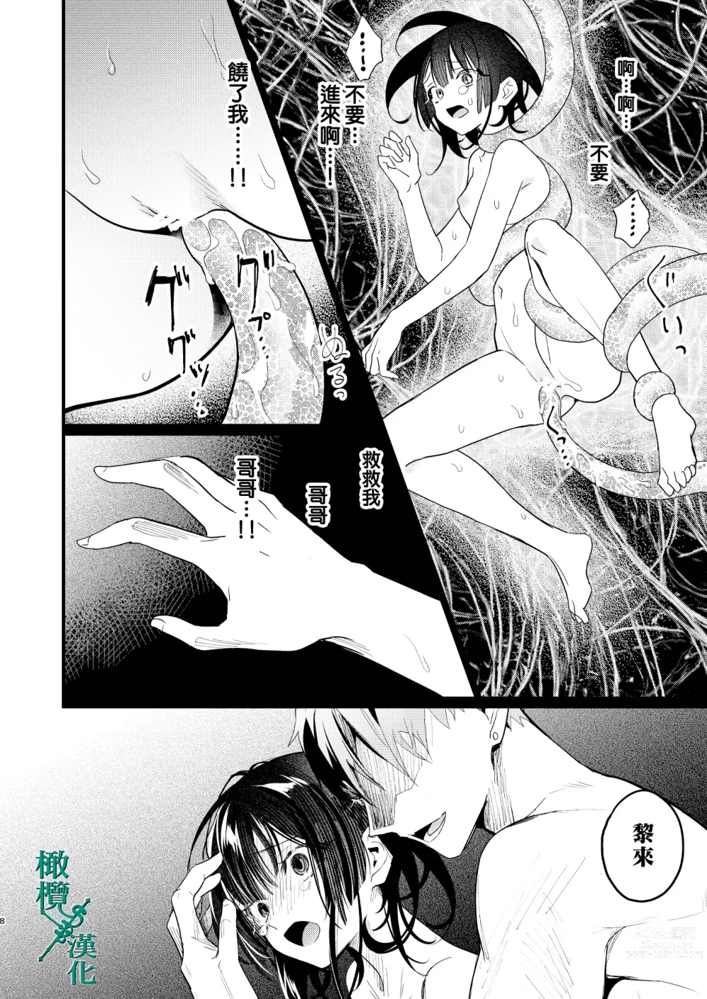 Page 8 of doujinshi Tsumi to Batsu. 2｜罪与罚。2