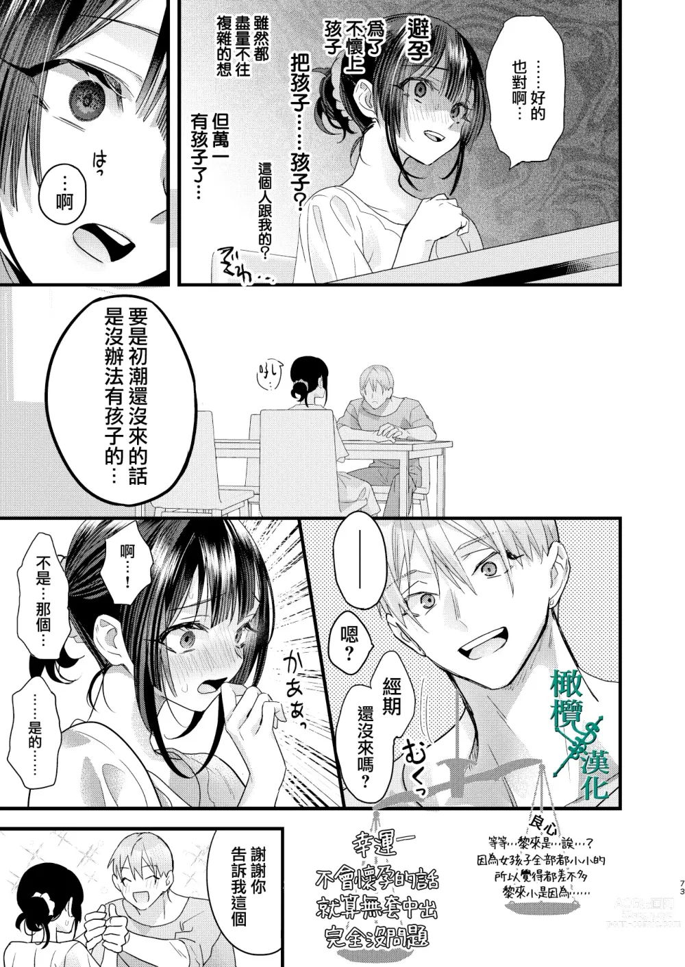 Page 73 of doujinshi Tsumi to Batsu. 2｜罪与罚。2