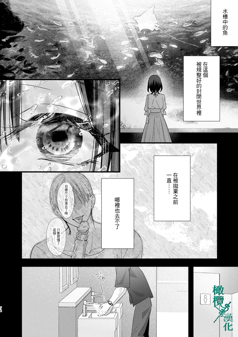 Page 74 of doujinshi Tsumi to Batsu. 2｜罪与罚。2