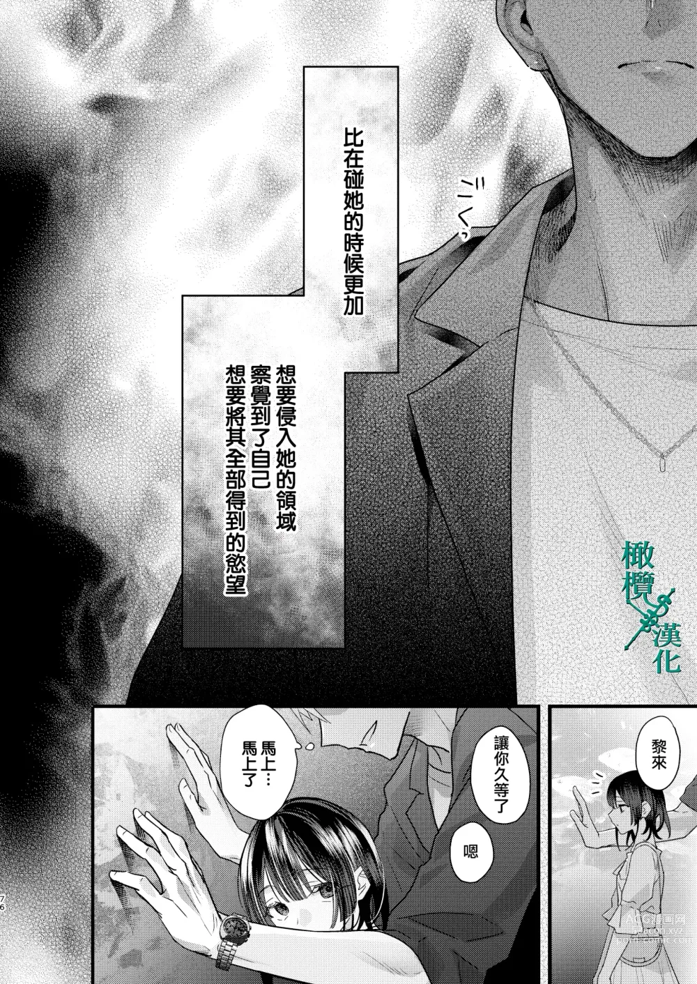 Page 76 of doujinshi Tsumi to Batsu. 2｜罪与罚。2