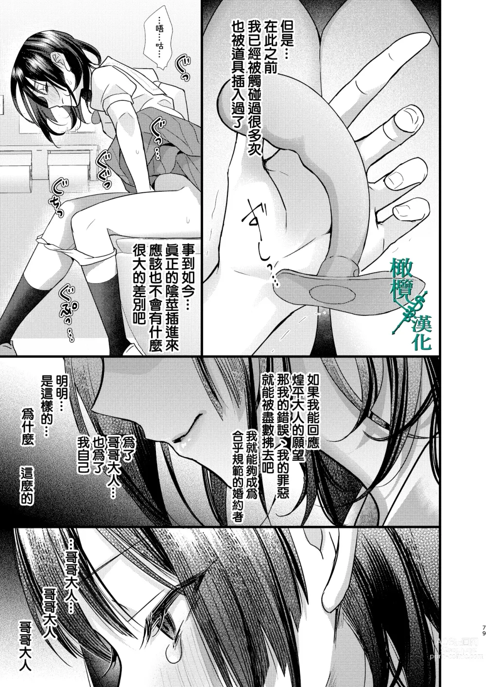 Page 79 of doujinshi Tsumi to Batsu. 2｜罪与罚。2