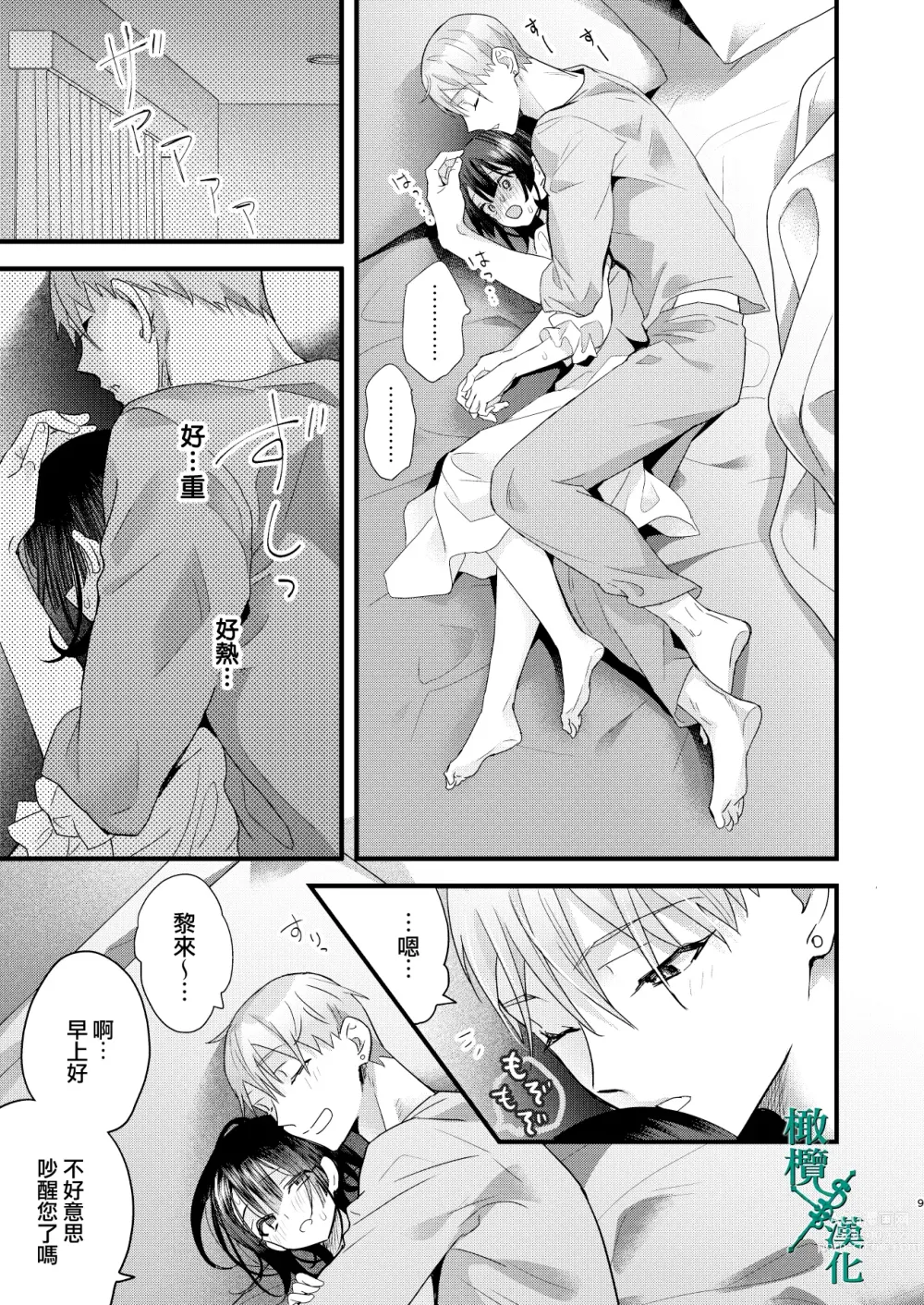 Page 9 of doujinshi Tsumi to Batsu. 2｜罪与罚。2