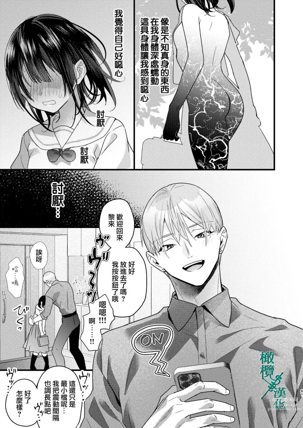 Page 81 of doujinshi Tsumi to Batsu. 2｜罪与罚。2