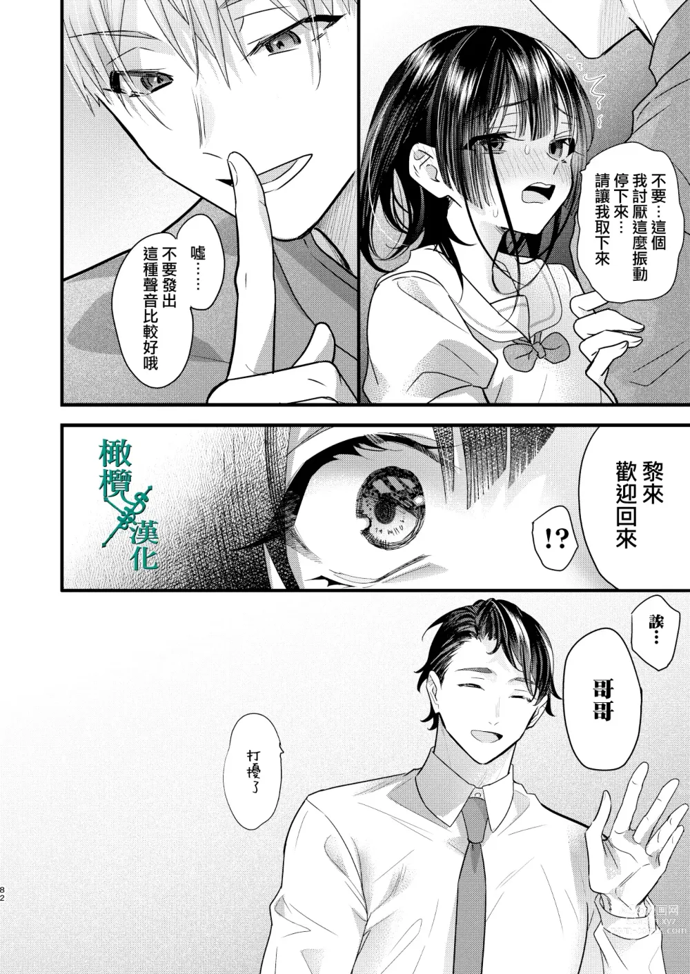 Page 82 of doujinshi Tsumi to Batsu. 2｜罪与罚。2