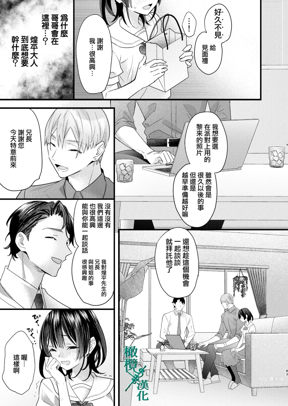 Page 83 of doujinshi Tsumi to Batsu. 2｜罪与罚。2