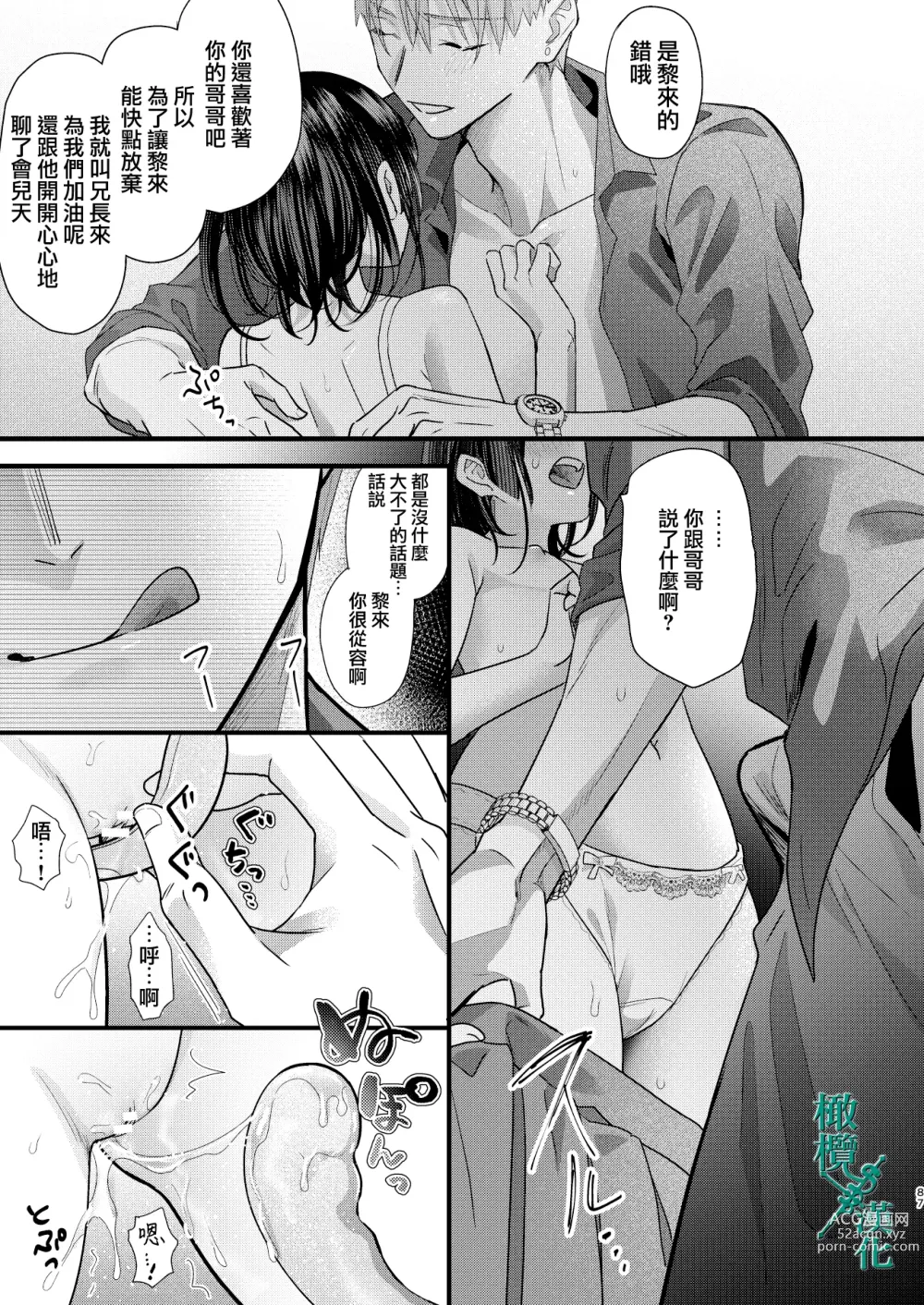 Page 87 of doujinshi Tsumi to Batsu. 2｜罪与罚。2