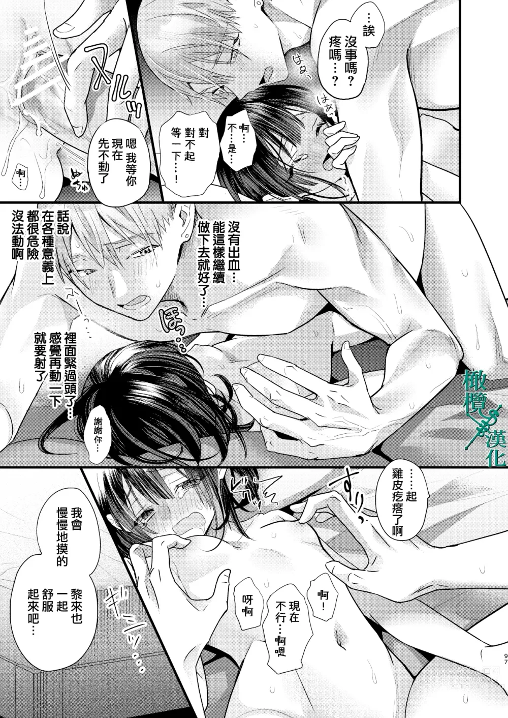 Page 97 of doujinshi Tsumi to Batsu. 2｜罪与罚。2