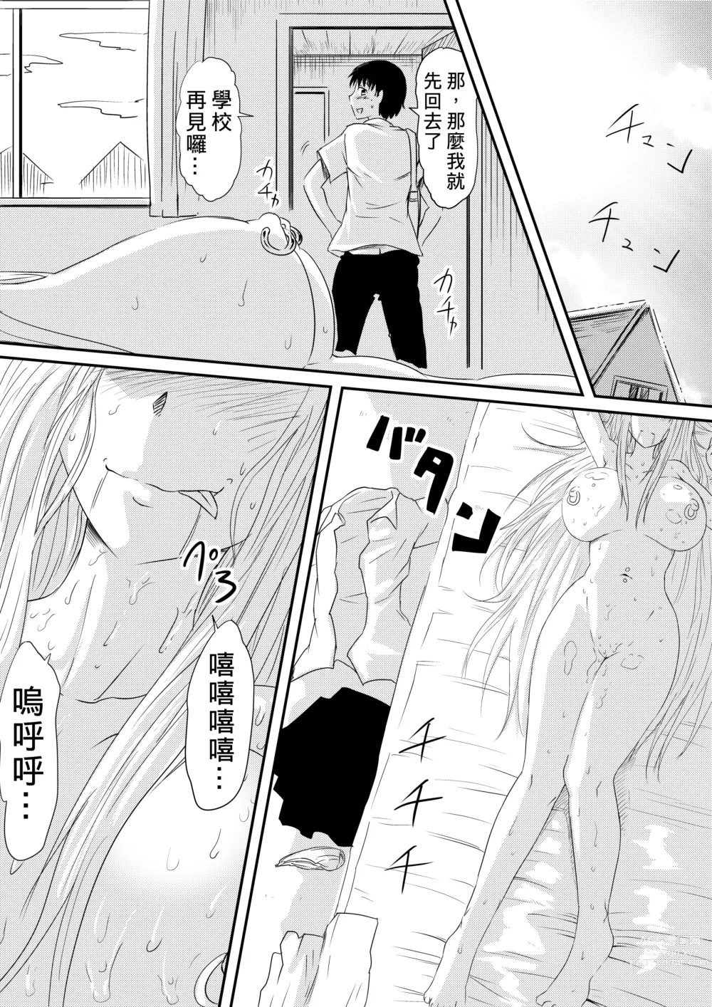 Page 105 of doujinshi 擁有神的巨○的少年～母親﹑姊姊和妹妹被神的巨○弄到發狂