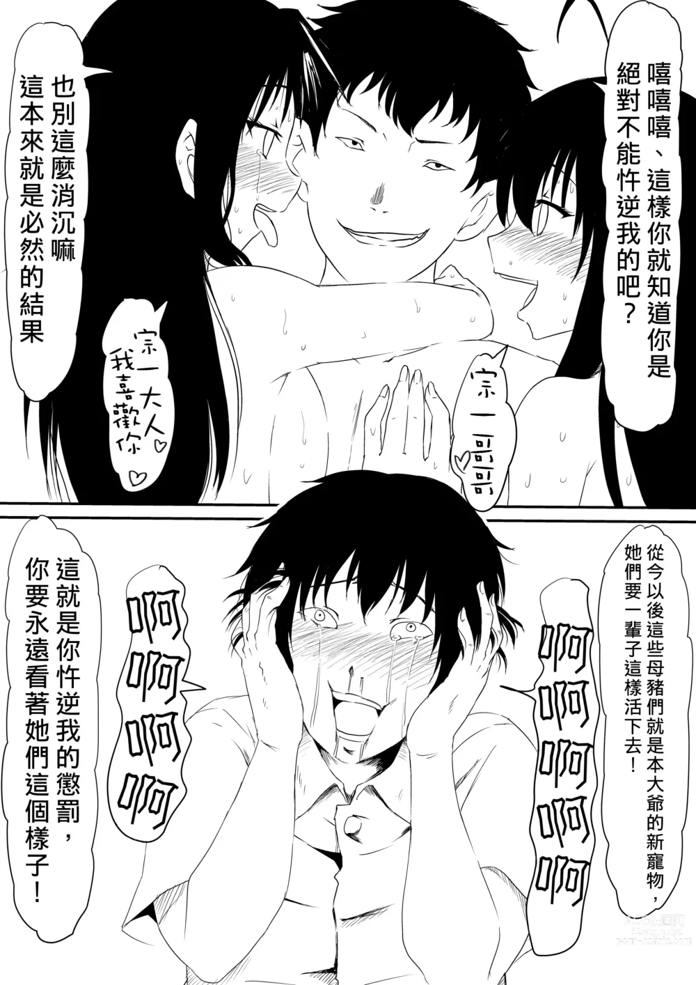 Page 107 of doujinshi 擁有神的巨○的少年～母親﹑姊姊和妹妹被神的巨○弄到發狂