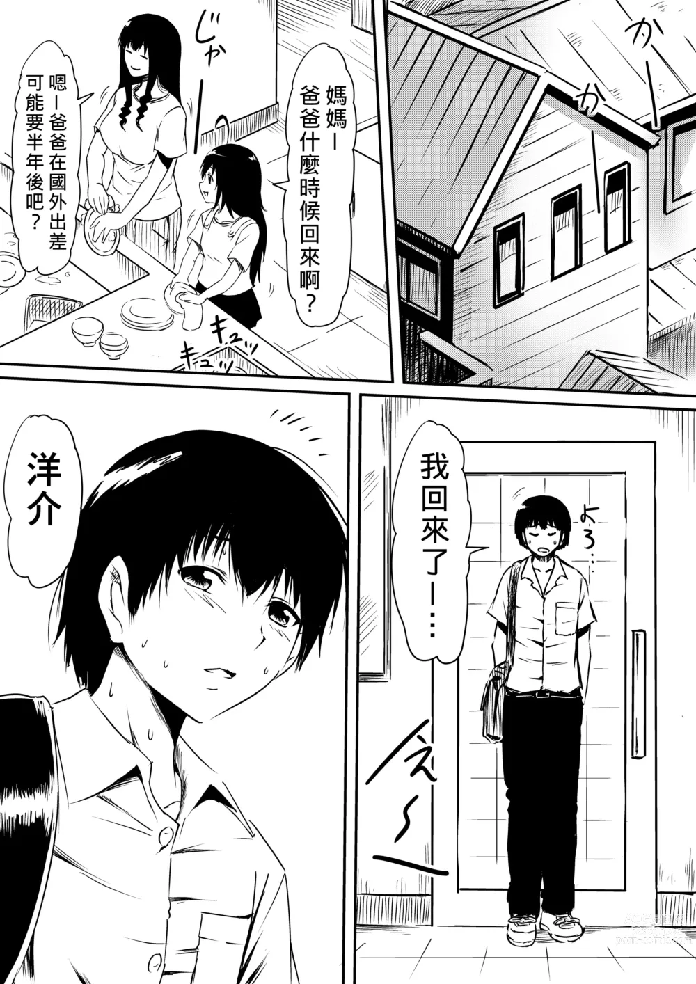 Page 16 of doujinshi 擁有神的巨○的少年～母親﹑姊姊和妹妹被神的巨○弄到發狂