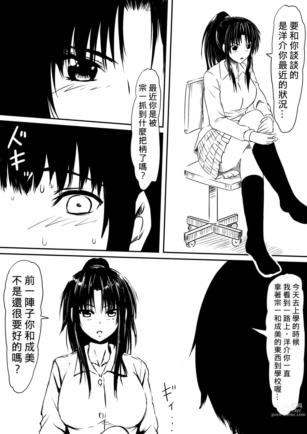 Page 18 of doujinshi 擁有神的巨○的少年～母親﹑姊姊和妹妹被神的巨○弄到發狂