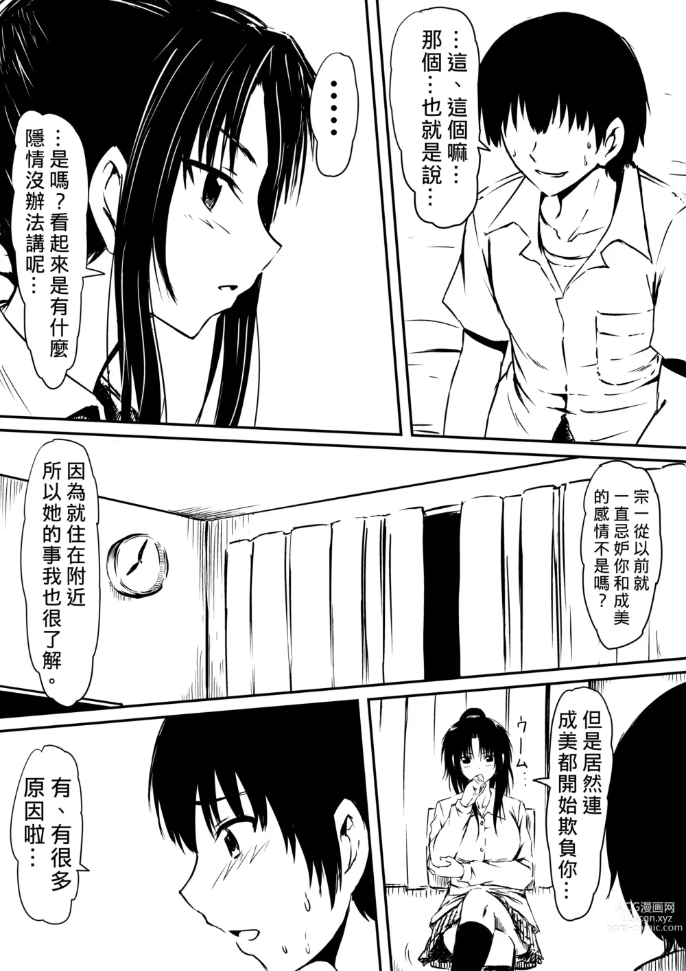 Page 19 of doujinshi 擁有神的巨○的少年～母親﹑姊姊和妹妹被神的巨○弄到發狂