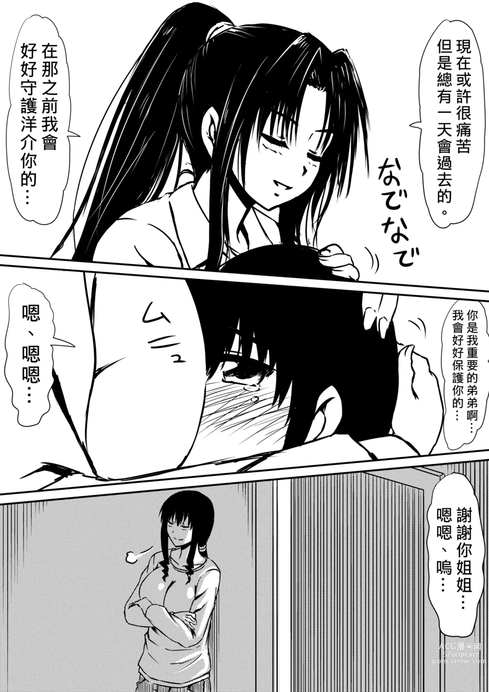 Page 21 of doujinshi 擁有神的巨○的少年～母親﹑姊姊和妹妹被神的巨○弄到發狂