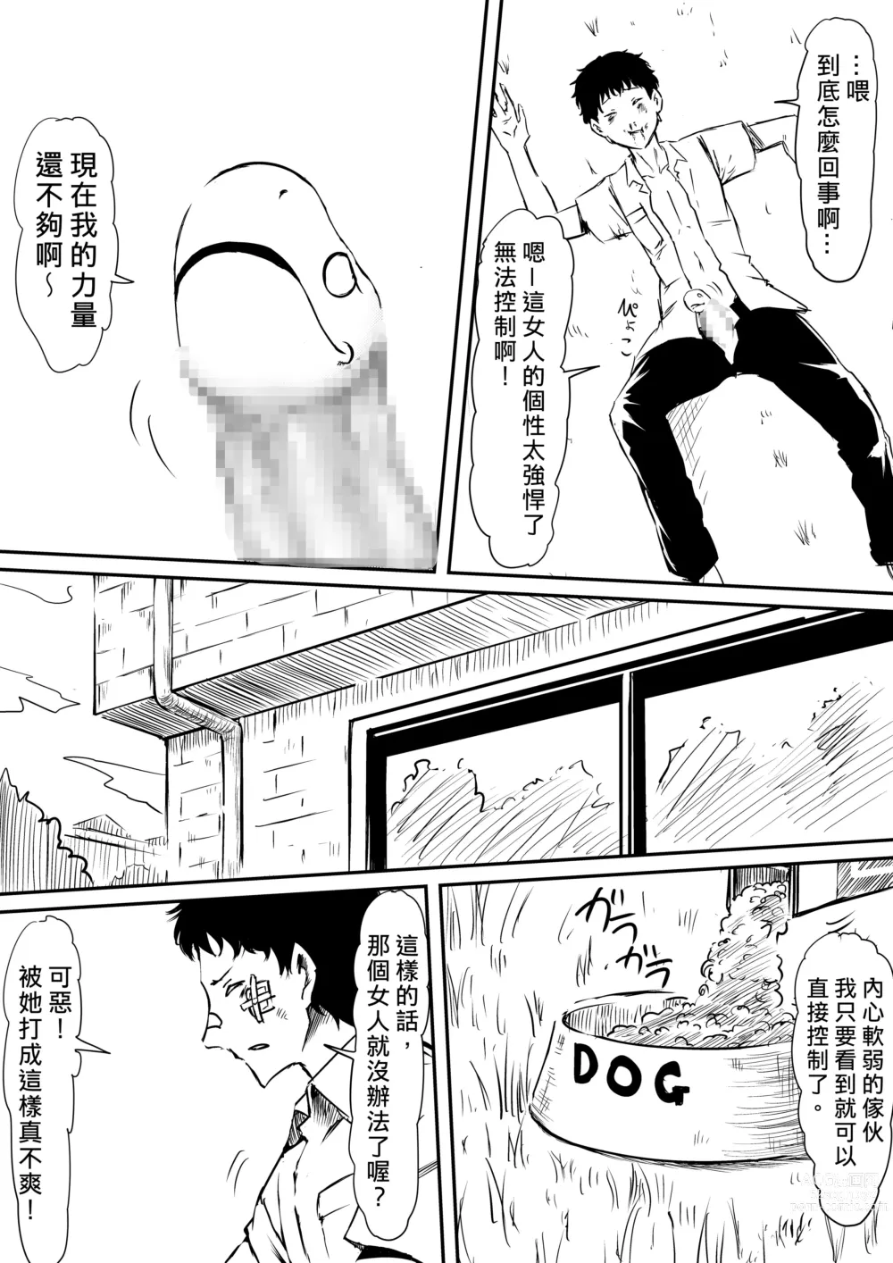 Page 33 of doujinshi 擁有神的巨○的少年～母親﹑姊姊和妹妹被神的巨○弄到發狂