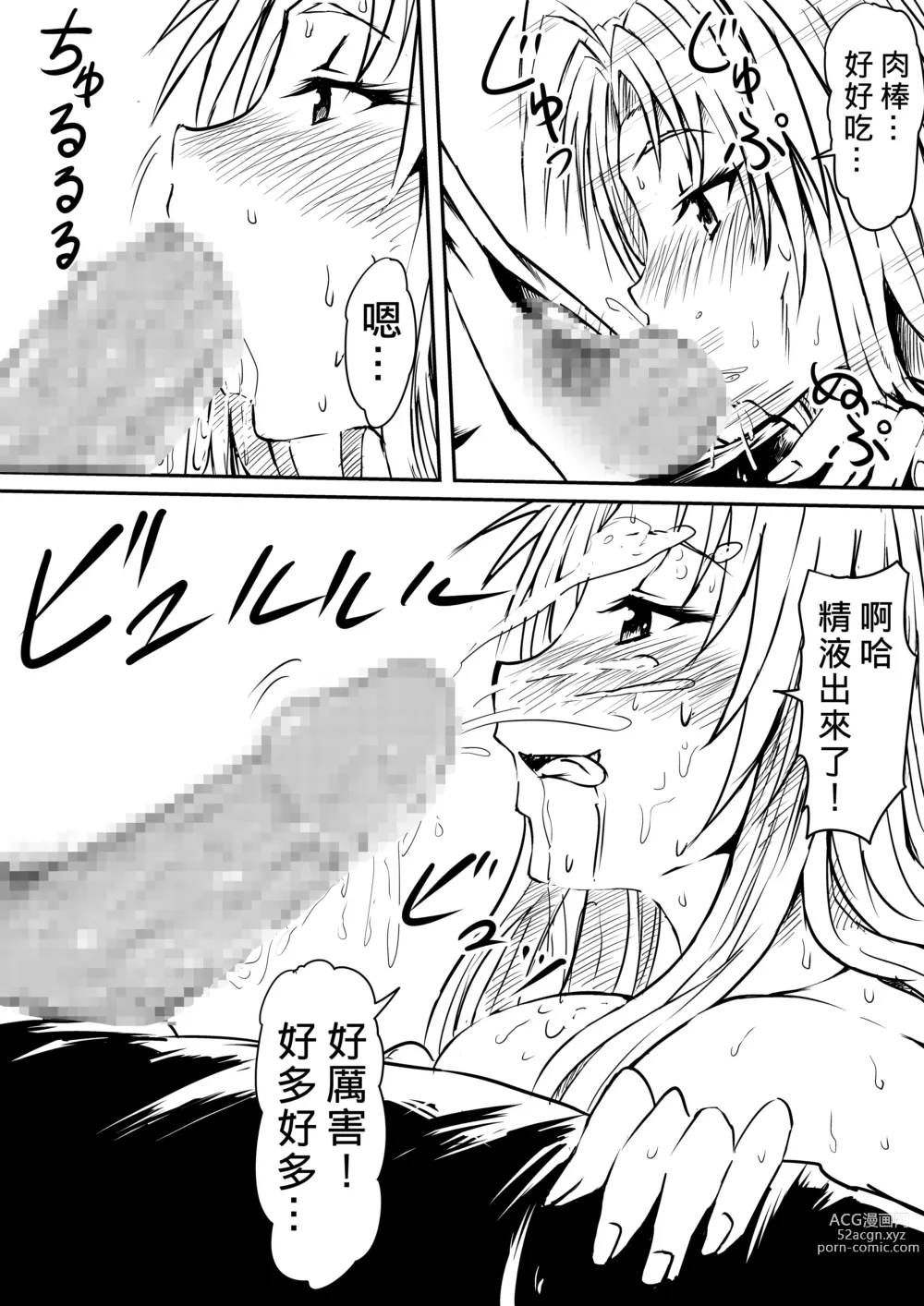 Page 9 of doujinshi 擁有神的巨○的少年～母親﹑姊姊和妹妹被神的巨○弄到發狂