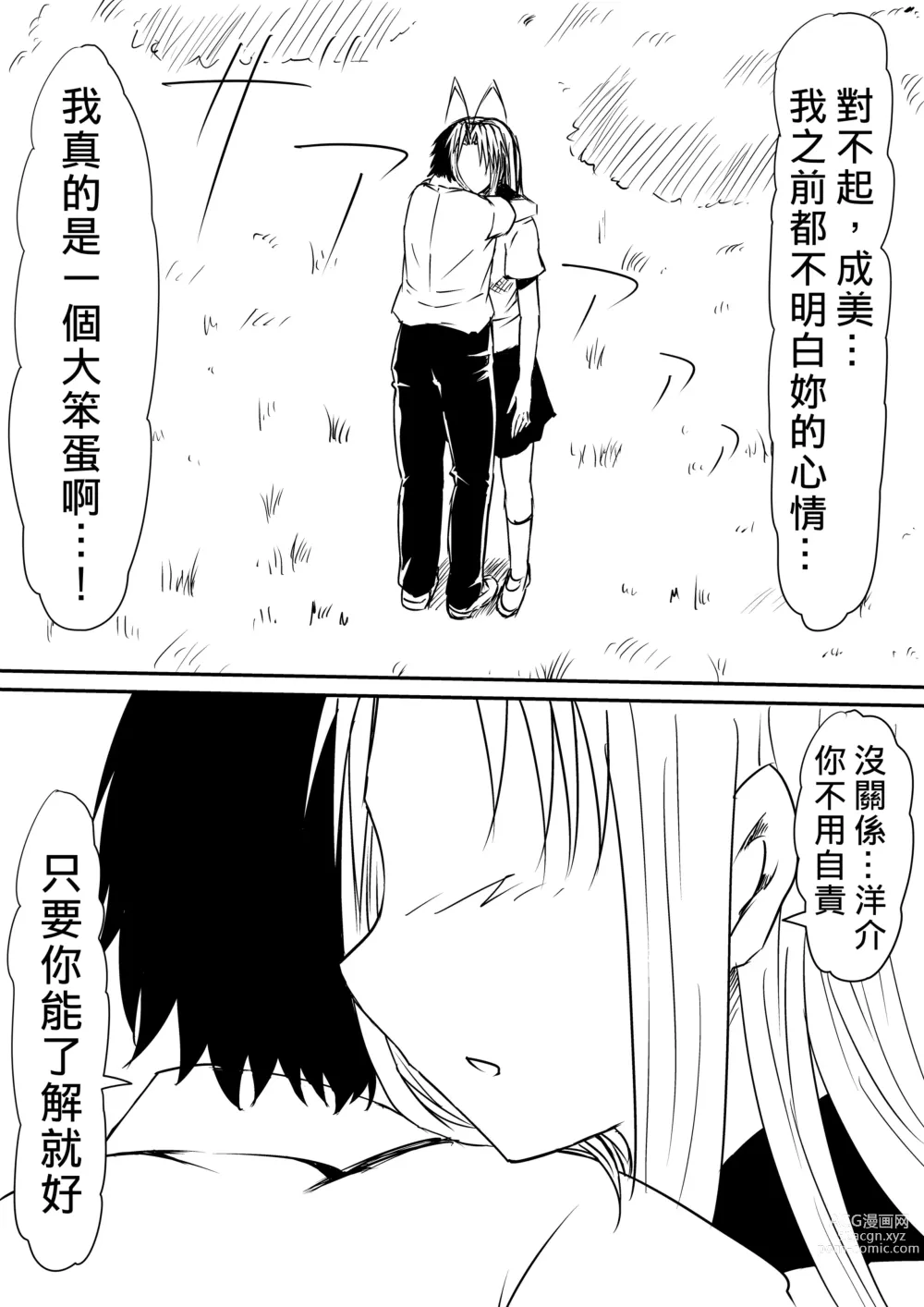 Page 85 of doujinshi 擁有神的巨○的少年～母親﹑姊姊和妹妹被神的巨○弄到發狂