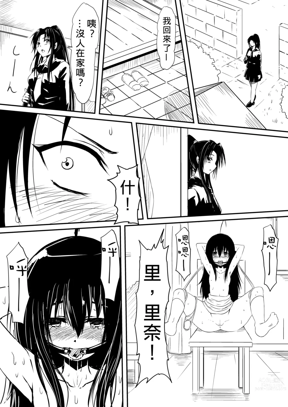 Page 87 of doujinshi 擁有神的巨○的少年～母親﹑姊姊和妹妹被神的巨○弄到發狂