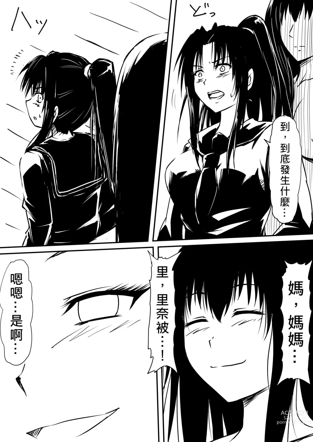 Page 88 of doujinshi 擁有神的巨○的少年～母親﹑姊姊和妹妹被神的巨○弄到發狂