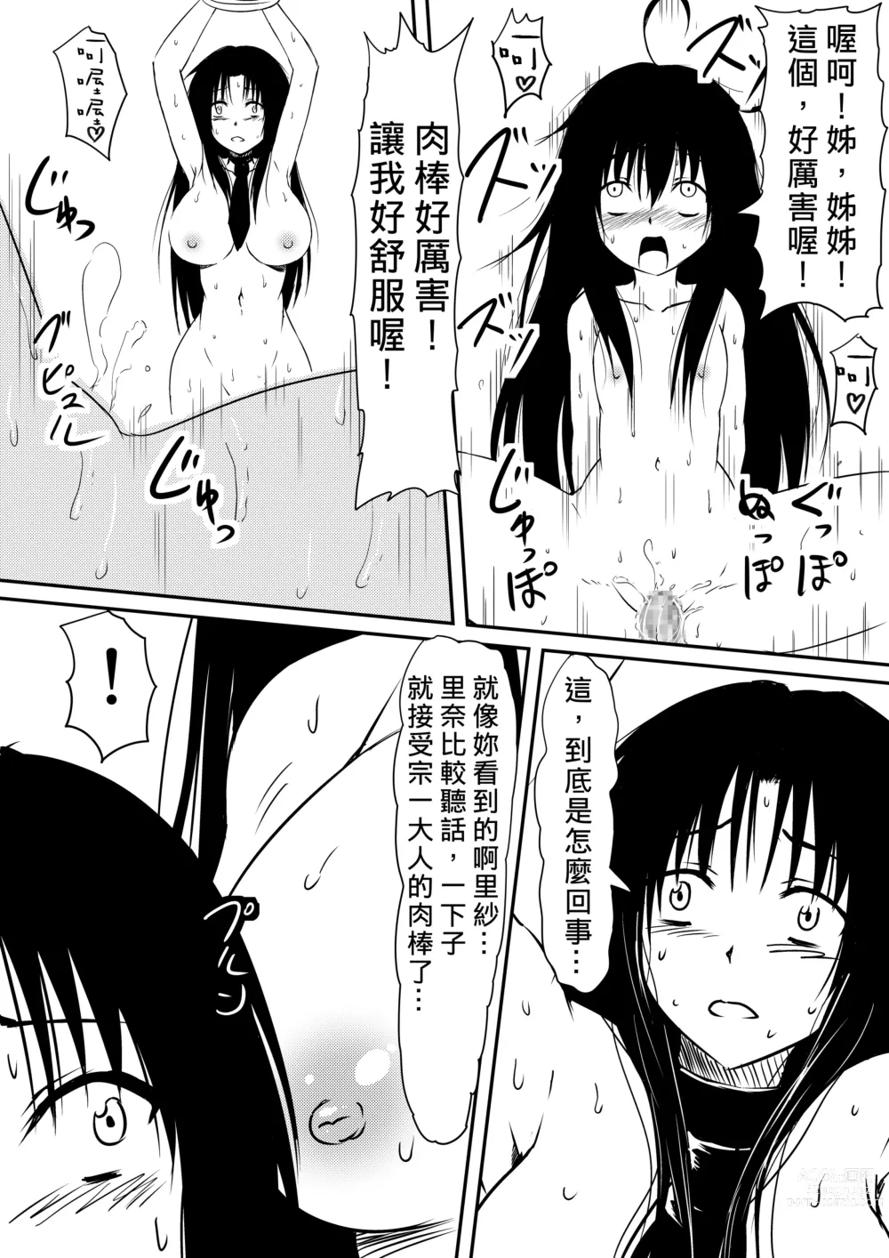 Page 91 of doujinshi 擁有神的巨○的少年～母親﹑姊姊和妹妹被神的巨○弄到發狂