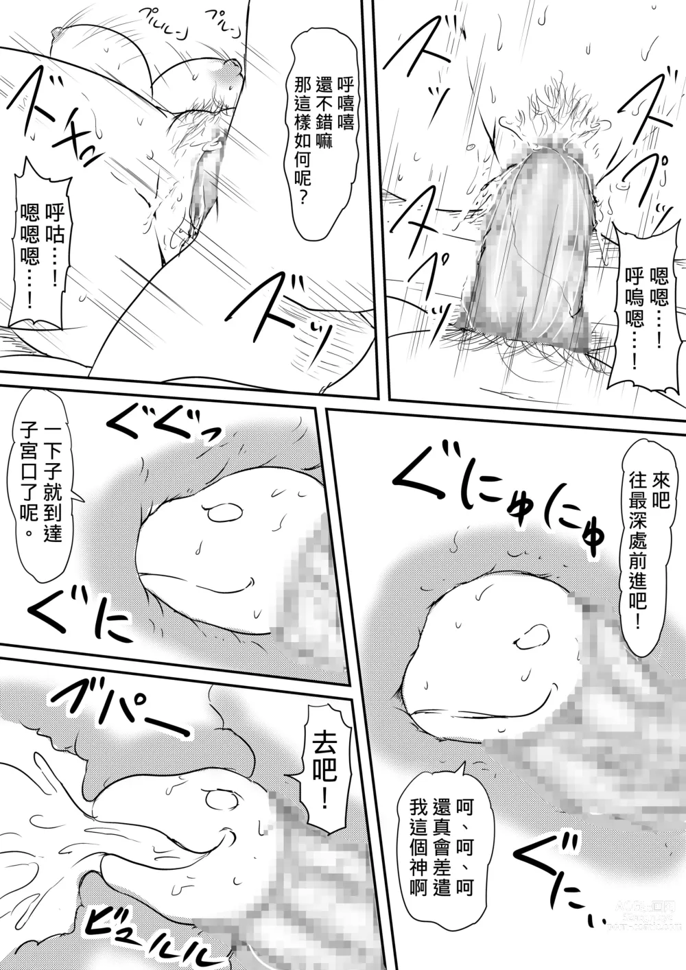 Page 99 of doujinshi 擁有神的巨○的少年～母親﹑姊姊和妹妹被神的巨○弄到發狂