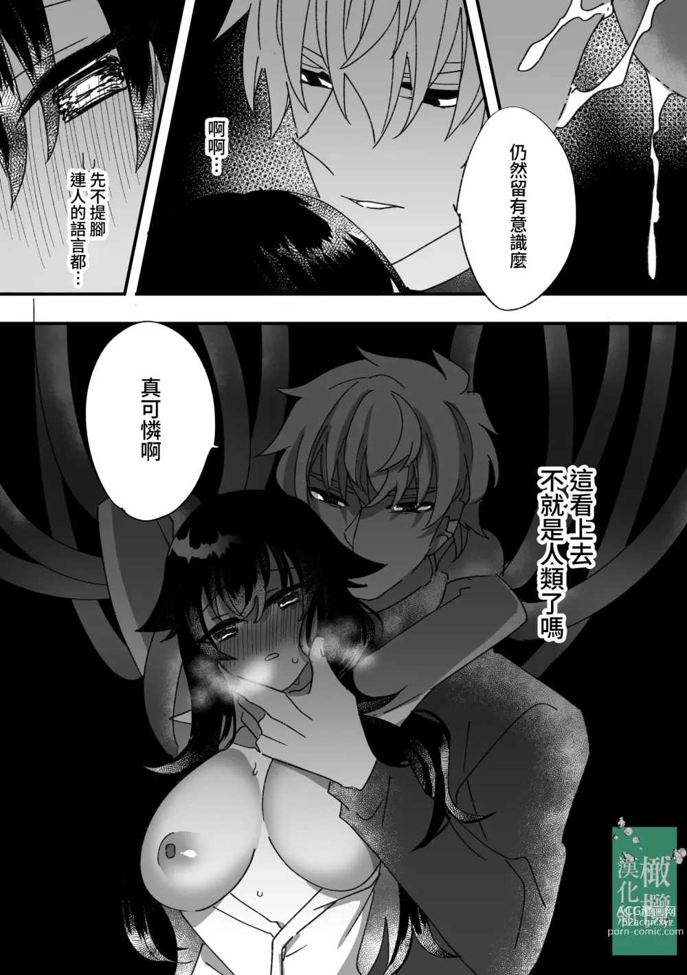 Page 22 of doujinshi 饥饿的怪物与实验体A [Chinese] [橄榄汉化组]]